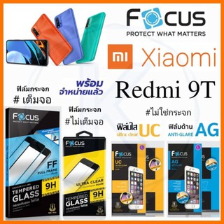 Focus ฟิล์ม Xiaomi Redmi 9T