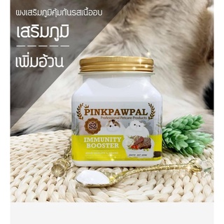 ผงเสริมภูมิคุ้มกันรสเนื้ออบ pinkpawpal