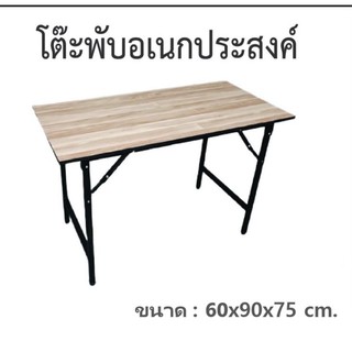 Inmyhomeโต๊ะทำงาน​ ​60*90 cm.ลายไม้ โครงขาพับได้ ใช้งานได้​อเนก​ประสงค์​