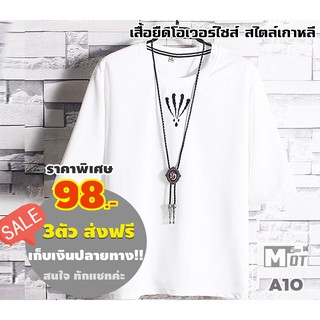 A10 เสื้อยืดโอเวอร์ไซต์ ปักลายปะการังสุดเท่สไตล์เกาหลี ใส่ได้ทั้งชายและหญิง ใส่ทำงานก็ได้ ใส่เที่ยงชิวๆ