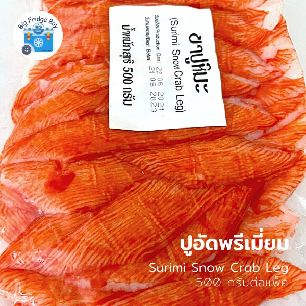 ปูอัดซาชิมิ ปูอัดญี่ปุ่น พรีเมี่ยม ขาปูหิมะ Imitation Crab / Crab Stick (Size: 500 กรัม/แพ๊ค)