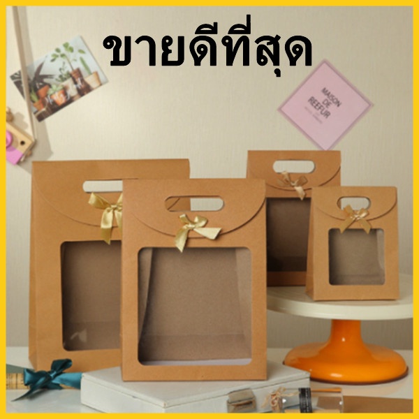 (AM2)ถุงของขวัญ กระดาษคราฟท์ หน้าต่างใส มีรูจับ ถุงกระดาษ ถุงกระดาษของขวัญ 1 ใบ