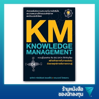 KM Knowledge Managment