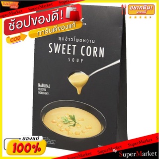 🔥ของแท้!! (แพ็ค2)Pola Pola Sweet Corn Soup 170g/โพล่าโพล่าซุปข้าวโพดหวาน 170g 💥โปรสุดพิเศษ!!!💥