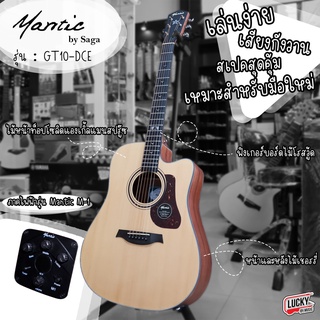 🎥 กีต้าร์โปร่งไฟฟ้า Mantic By Saga รุ่น GT-10DC ✅ ฟรี!! กระเป๋า+ปิ๊ก2+ประแจ / หน้าไม้แท้ Top solid - ลักกี้บายมิวสิค