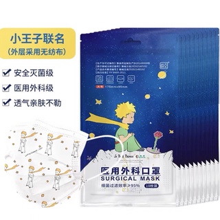 The Little Prince Surgical Mask หน้ากากอนามัย 3 ชั้น ลายเจ้าชายน้อย (โจวเคออวี่ ZhouKeyu INTO1 ใช้) / ลายโดเรม่อน