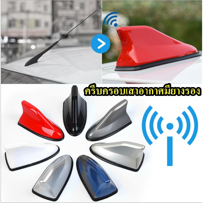 ครีบฉลามรถยนต์ ครอบเสาอากาศ แบบมียางรอง ใช้งานได้จริง รับสัญญาณวิทยุ AM/FM ของแต่งรถยนต์ เสาอากาศรถยนต์ เสาวิทยุรถยนต์ ราคา ถูกที่สุด ดีลบีเคเค แกลเลอรีภาพที่ 2