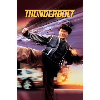 Thunderbolt (1995) เร็วฟ้าผ่า DVD Master พากย์ไทย หนังเฉินหลง