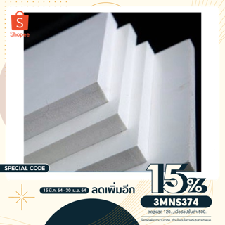 พลาสวูด ขนาด 5 x 1200 x2000mm (pack 5)