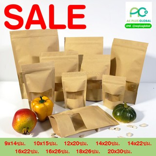 ถุงซิปล็อค ถุงคราฟท์ สีน้ำตาล มีหน้าต่างใส ตั้งได้ (รุ่นไม่เคลือบ)  (50 ใบ) -acplusglobal