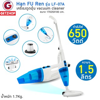 Han FU Ren เครื่องดูดฝุ่น vacuum cleaner รุ่น LF-07A (ฟ้า)