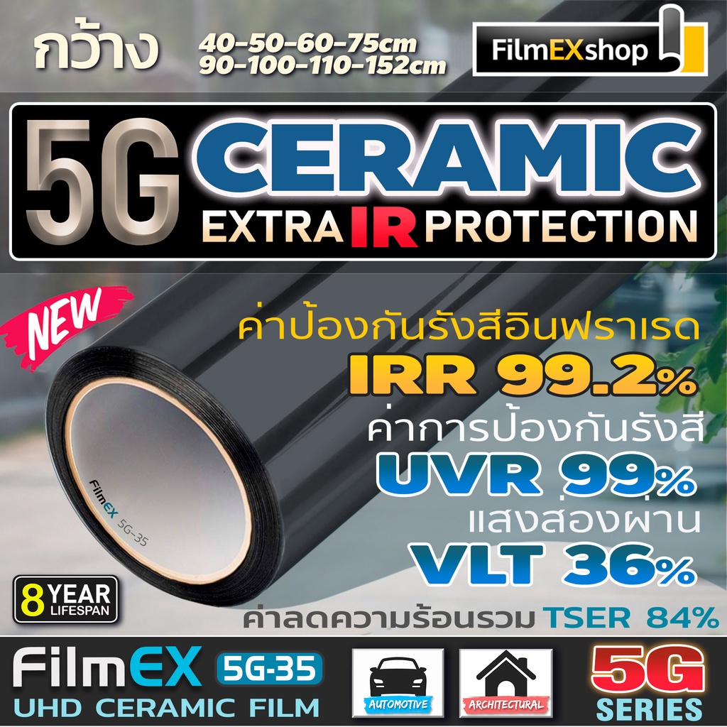 5G Ceramic Window Film FilmEX 5G-35 ฟิล์มกรองแสงรถยนต์ ฟิล์มกรองแสง ฟิล์มอาคาร เซรามิค  (ราคาต่อเมตร