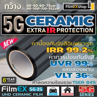 5G Ceramic Window Film FilmEX 5G-35 ฟิล์มกรองแสงรถยนต์ ฟิล์มกรองแสง ฟิล์มอาคาร เซรามิค  (ราคาต่อเมตร)