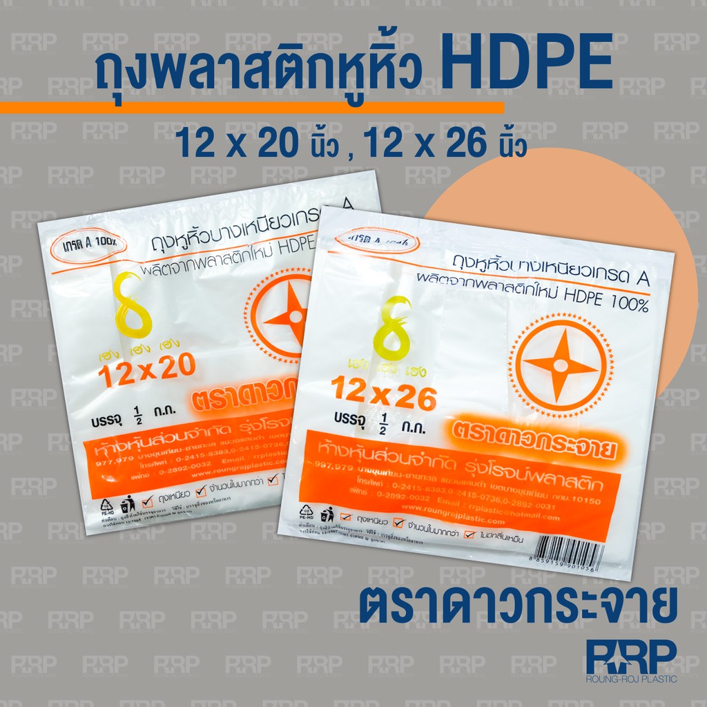 ถุงหูหิ้วใสบาง ตรา ดาวส้ม เกรดA(0.5กรัม/แพ็ค)คุณภาพอย่างดี อ่านรายละเอียดก่อนสั่ง เพื่อผลประโยชน์ของลูกค้า ราคา ถูกที่สุด ดีลบีเคเค แกลเลอรีภาพที่ 4