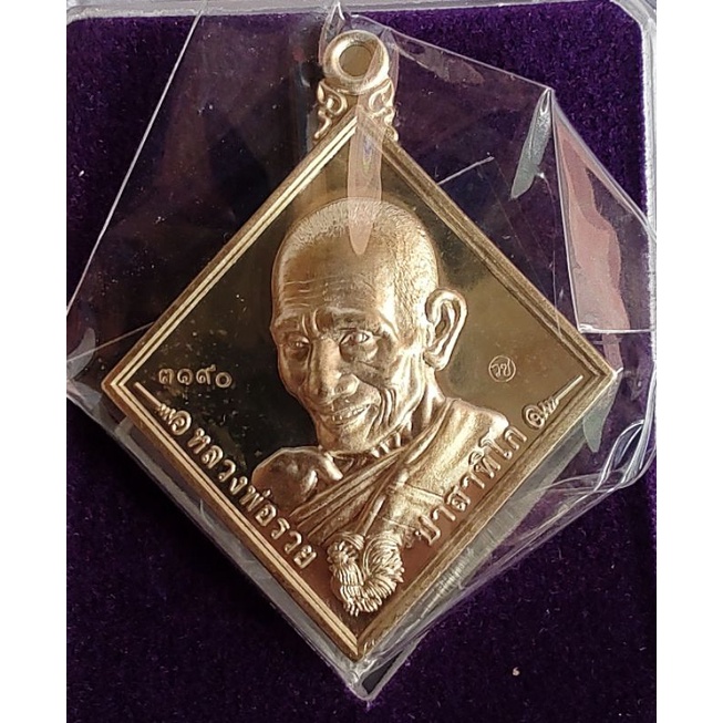 เหรียญหลวงพ่อรวย วัดตะโก รุ่นรวยเจริญพร99 เนื้ออัลปก้า พิมใหญ่ จัดสร้างโดยววัดซึก รับประกันแท้100%