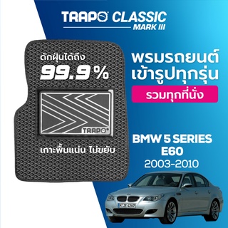 พรมปูพื้นรถยนต์ Trapo Classic BMW 5 Series E60 (2003-2010)