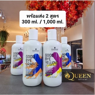 สูตรใหม่ล่าสุด Schwarzkopf Goodbye Yellow / Orange pH 4.5 Silver Shampoo แชมพูม่วง แชมพูน้ำเงิน ขจัดไรเหลือง ไรส้ม