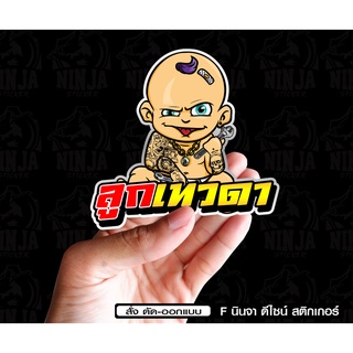 สติกเกอร์ ลูกเทวดา แบบกลม ติดรถมอเตอร์ไซค์ สายซิ่ง 3M