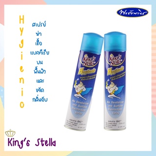 Kings stella hygienic สเปรย์คิงส์สเตลล่า ไฮจีนิค สเปรย์ฆ่าเชื้อโรคในอากาศและพื้นผิว 300 มล.