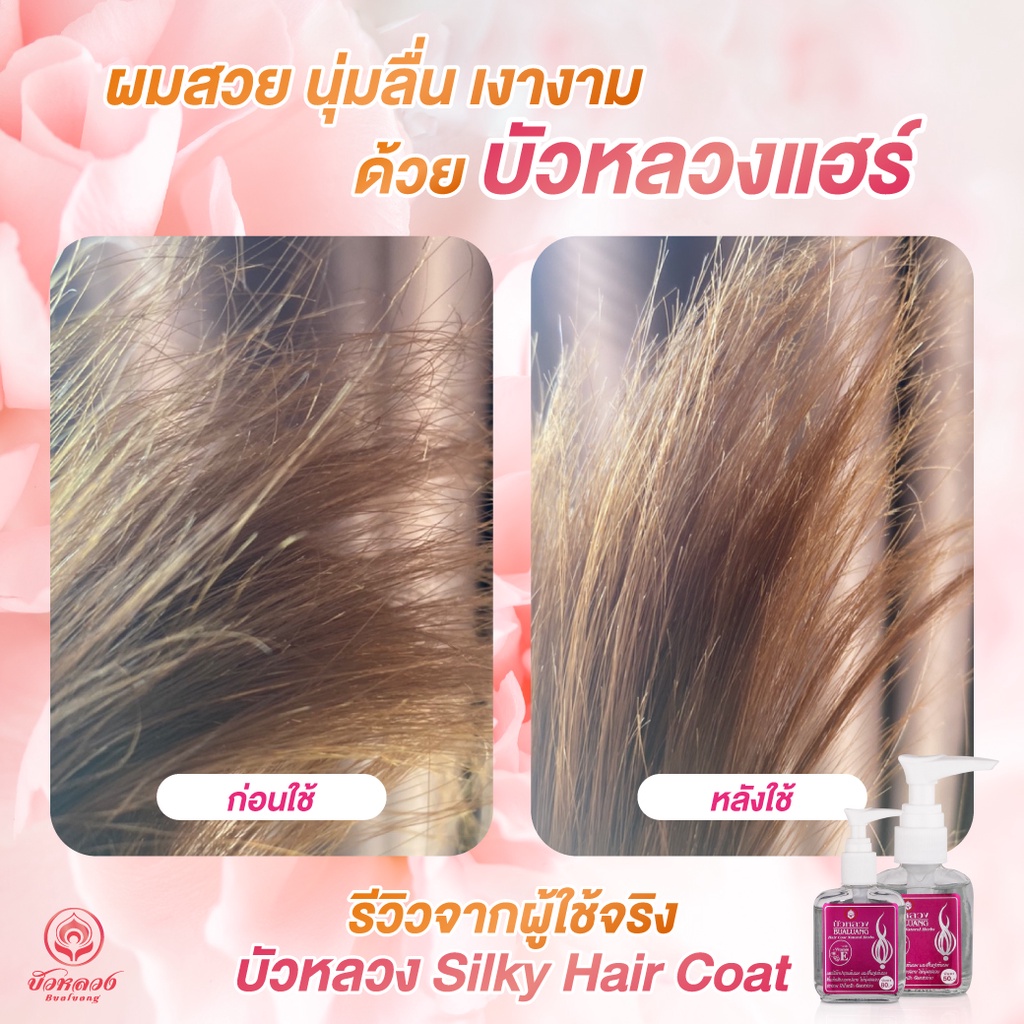 (ส่งฟรี) บัวหลวง Silky Hair Coat ฟื้นฟูเส้นผมที่แห้งเสีย ไม่ให้ผมแตกปลาย กลิ่นหอม ผมสลวย เงางาม - รูปที่ 7