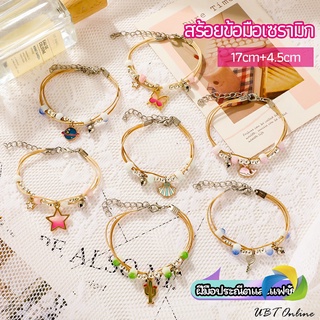 UBT สร้อยข้อมือสไตล์เกาหลี เครื่องประดับ สร้อยข้อมือลูกปัดเซรามิก  ceramic bracelet