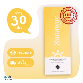 MYSC Sunaway ซันอะเวย์ ขนาด 14 แคปซูล วิตามินกันแดด