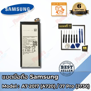 แบตมือถือ Samsung รุ่น Galaxy A7 2017 (A720) / J7 Pro (J730) Battery 3.85V 3600mAh