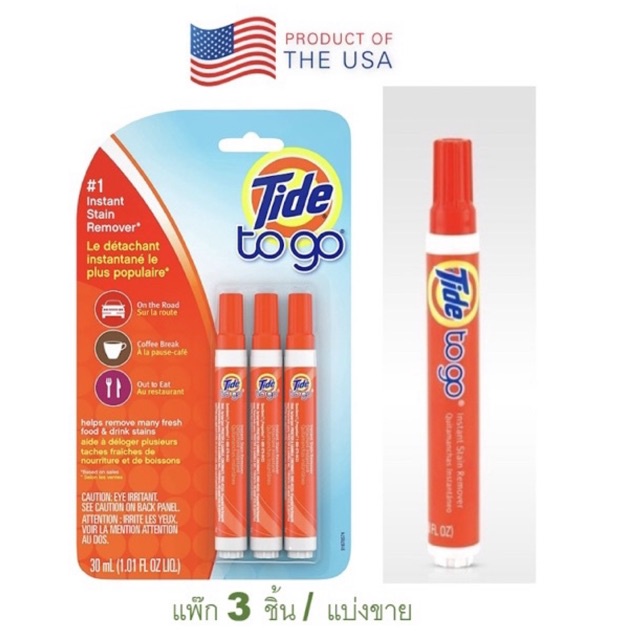 Tide to go ปากกาลบคราบเลอะบนเสื้อผ้า คราบฉุกเฉิน ขนาดพกพาสะดวก made in usa
