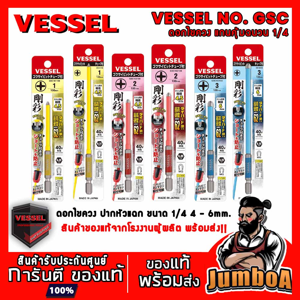 VESSEL ไขควง ดอกไขควงก้านหกเหลี่ยม ก้านหกเหลี่ยมหุ้มฉนวน NO. GSC