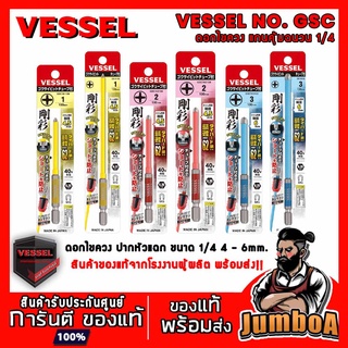 VESSEL ไขควง ดอกไขควงก้านหกเหลี่ยม ก้านหกเหลี่ยมหุ้มฉนวน NO. GSC