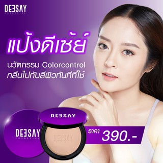 Deesay ดีเซ้ย์ แป้งแมวดำ