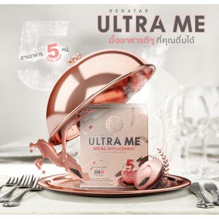 Renatar Ultra Me เรนาต้าร อัลตร้ามี ทดแทนมื้อหาร 8 ซอง/กล่อง Meal Replacement