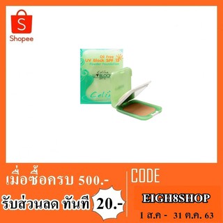 แป้งพัฟ Celina refill ทุกเบอร์