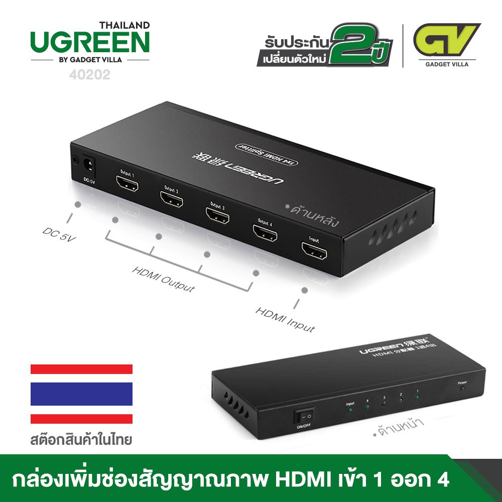UGREEN รุ่น 40202 Amplifier Splitter 1x4 เข้า 1 ออก 4 จอ Full HD รองรับ 4K กล่องเพิ่มช่องสัญญาณภาพ.