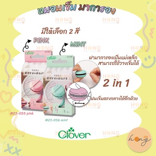 ฝนเข็มแม่เหล็ก  Clover Sweet n Sharp Macaron (Pistachio) #23-055 23-056