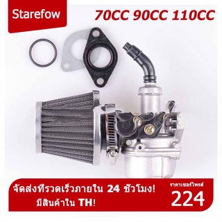 คาบูเอ็นโปร คาร์บูเรเตอร์ เหมาะสำหรับ 70CC 90CC 110CC ATV Quad