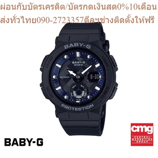 CASIO นาฬิกาผู้หญิง BABY-G รุ่น BGA-250-1ADR นาฬิกา นาฬิกาข้อมือ นาฬิกาผู้หญิง