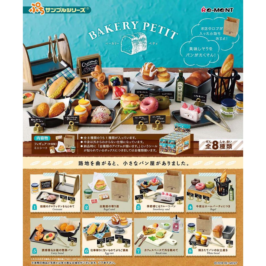 Rement  : "Petit sample series BAKERY PETIT" --December 17, 2018