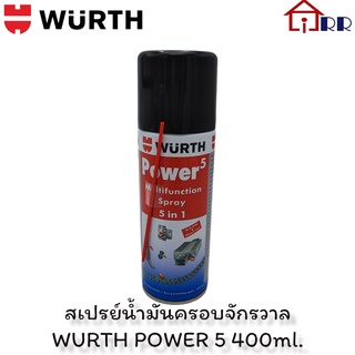 สเปรย์น้ำมันครอบจักรวาล 5in1 WURTH POWER 5 (400ml.)