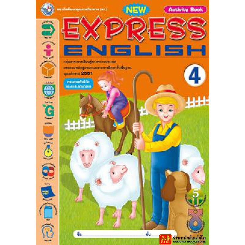 หนังสือเรียน New Express English 4 (Activity Book) ป.4  | Shopee  Thailand