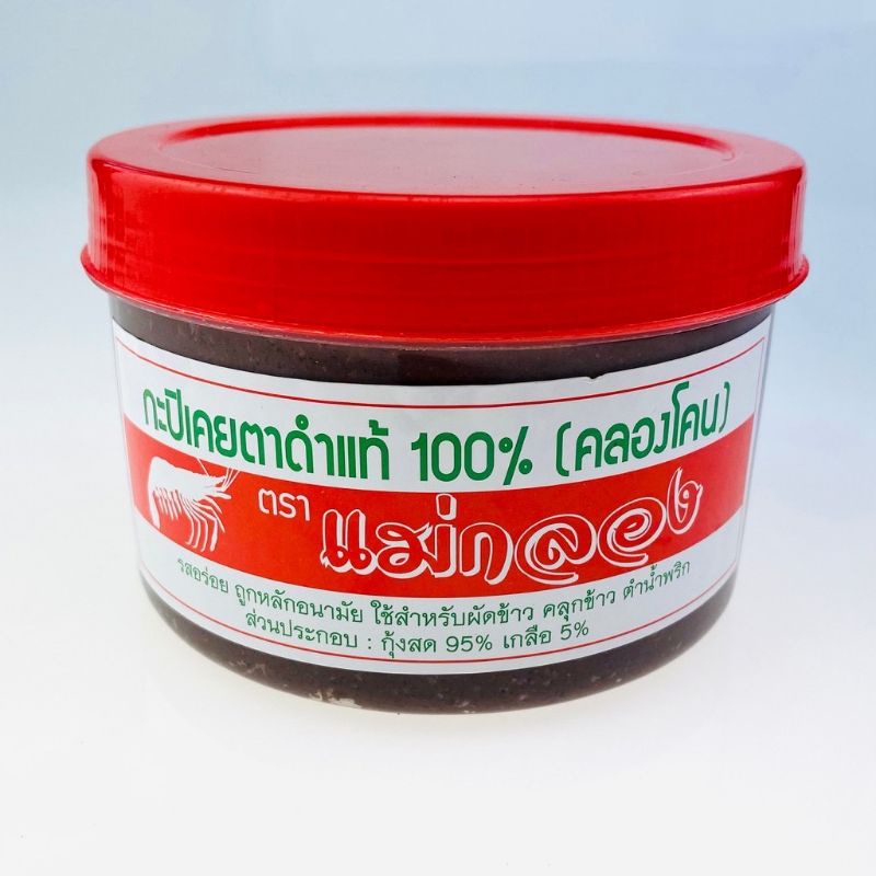 กะปิคลองโคน กะปิเคยตาดำแท้ ตราแม่กลอง ขนาด500กรัม เกรดมาตรฐาน