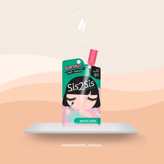 Sis 2 Sis Volumizing Mascara | ซิสทูซิส วอลลุ่มไมซิ่ง มาสคาร่า