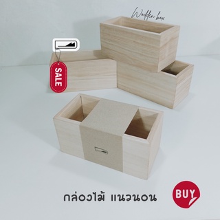 【Wooden box แนวนอน】 กล่องไม้ minimal กล่องเครื่องเขียน กล่องไม้แท้ กล่องไม้น่ารัก Wooden box กล่องจัดระเบียบโต๊ะ