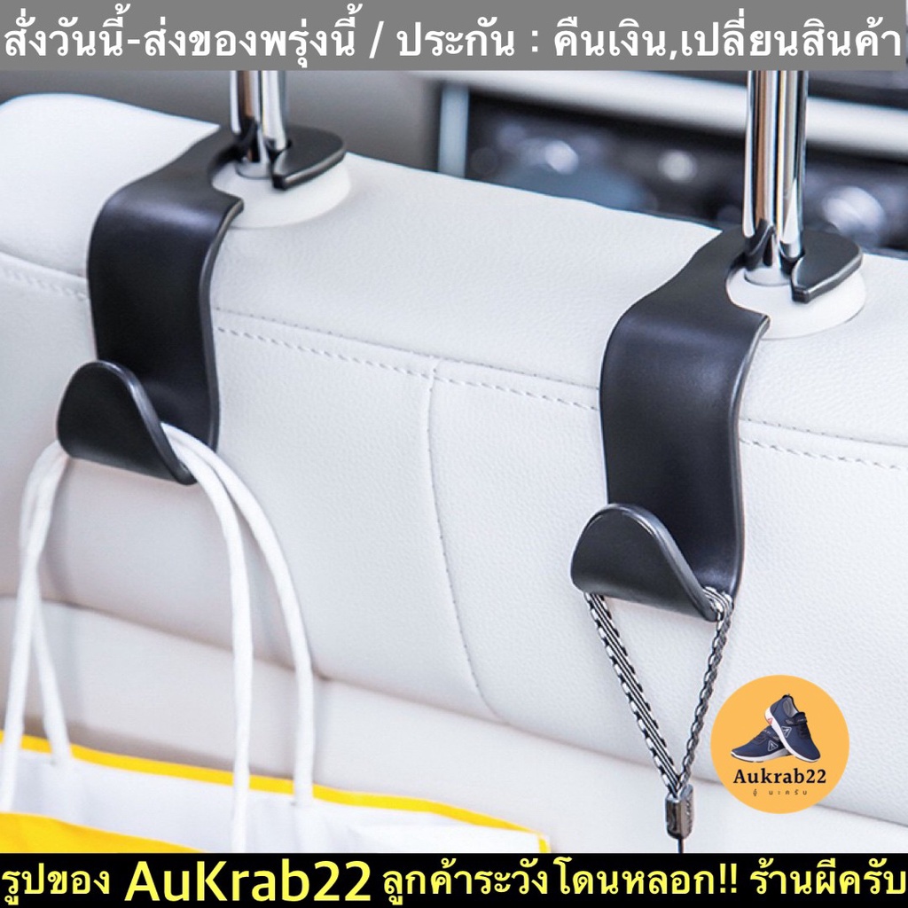 (ch1270z)ตะขอแขวนของในรถ , ตะขอเกี่ยวรถยนต์ , Car hook , ที่แขวนรถยนต์ , ที่แขวนหลังเบาะรถยนต์ , ที่เกี่ยวของแขวนของในรถ