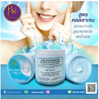 บีเอสซี แบรนด์ คอลลาเจน ครีม BSC BRAND COLLAGEN CREAM