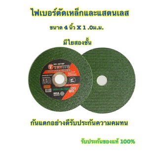 ตัดเหล็ก 4 นิ้ว ใบตัดบาง 1.0 มิล (ใบ) 4นิ้ว (สีเขียว) (ไม่มีกล่องให้)