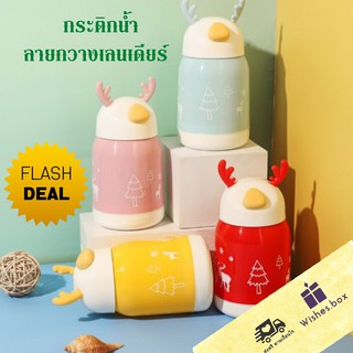 แก้วน้ำ กระติกน้ำลายกวางเลนเดียร์ พกพา สีพาสเทลน่ารักๆ แบบแฟนซี ขนาด380ml