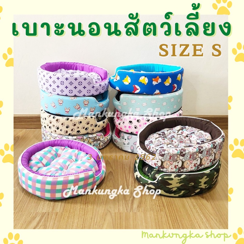 size S เบาะ เบาะนอน เบาะนอนแมว ที่นอนแมว ที่นอนสุนัข/หมา ที่นอนสัตว์เลี้ยง ถอดซักได้