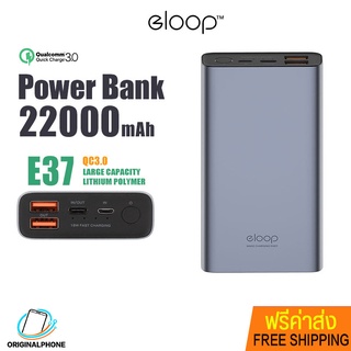 พาวเวอร์แบงค์ Eloop E37 ความจุ  22000mAh. แบตสำรอง รองรับ Quick Charge 3.0/2.0 Fast Charge ชาร์จเร็ว 18W ไฟLED แสดงสถานะ