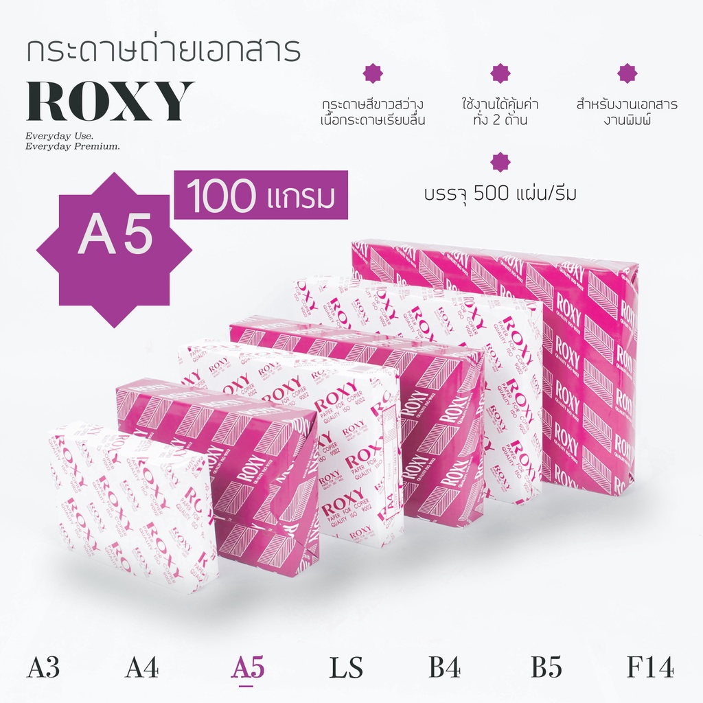 พร้อมส่ง!! A5 100แกรม 📌ขนาดครึ่งA4 📌 500แผ่น Roxy
